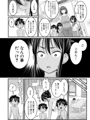 COMIC 真激 2026年2月号 [DL版]_111