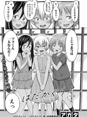 COMIC 真激 2026年2月号 [DL版]_112