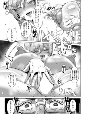 COMIC 真激 2026年2月号 [DL版]_210