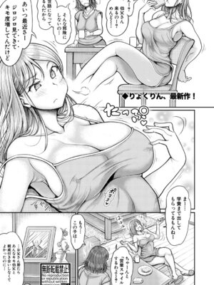 COMIC 真激 2026年2月号 [DL版]_272