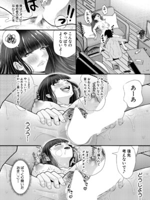 COMIC 真激 2026年2月号 [DL版]_309