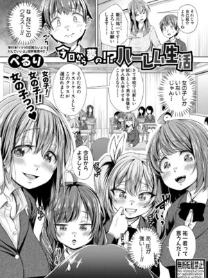 COMIC 真激 2026年2月号 [DL版]_386