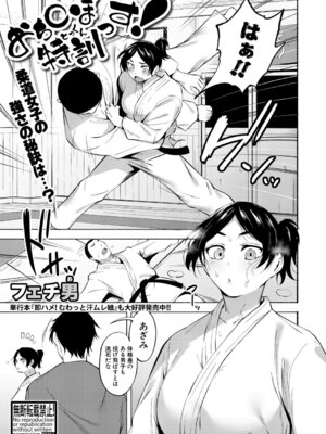 COMIC 真激 2026年2月号 [DL版]_416