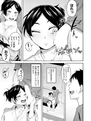 COMIC 真激 2026年2月号 [DL版]_418