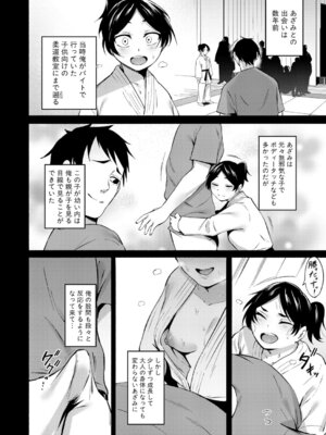 COMIC 真激 2026年2月号 [DL版]_419