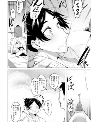 COMIC 真激 2026年2月号 [DL版]_423