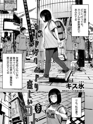 COMIC 真激 2026年2月号 [DL版]_444