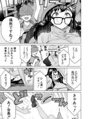 COMIC 真激 2026年2月号 [DL版]_482