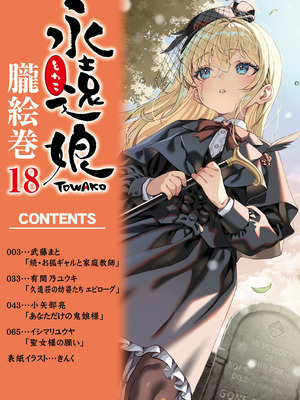 [アンソロジー] 永遠娘 朧絵巻 18_002