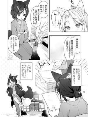 [アンソロジー] 永遠娘 朧絵巻 18_006