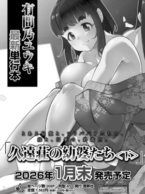 [アンソロジー] 永遠娘 朧絵巻 18_032