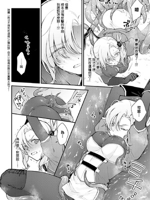 [夺命五头鲨个人机翻] [モチヂ] 触窟 (COMIC ルクセリア vol.02) [中国翻訳] [DL版]_08