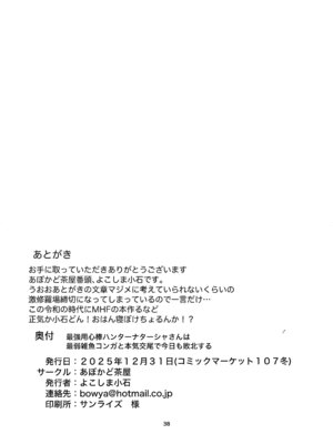 [あぼかど茶屋 (よこしま小石)] 最強用心棒ハンターナターシャさんは最弱雑魚コンガと本気交尾で今日も敗北する [DL版]_37
