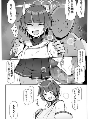 [聖根じるし (すこ太)] ニヤニヤ顔がトロけるまでパコパコする話 (ブルーアーカイブ) [DL版]_13