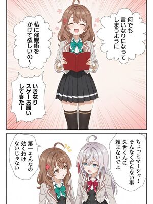 [ニーハイ堂] イタズラ好きな妹の催◯暗示で美人姉妹がデレるどころじゃなくなる話Part 1 (時々ボソッとロシア語でデレる隣のアーリャさん) [AI生成]_10002