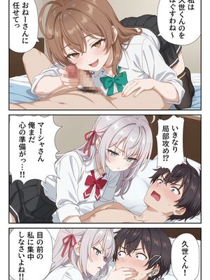 [ニーハイ堂] イタズラ好きな妹の催◯暗示で美人姉妹がデレるどころじゃなくなる話Part 1 (時々ボソッとロシア語でデレる隣のアーリャさん) [AI生成]_10054