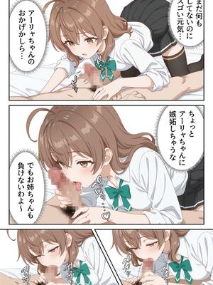 [ニーハイ堂] イタズラ好きな妹の催◯暗示で美人姉妹がデレるどころじゃなくなる話Part 1 (時々ボソッとロシア語でデレる隣のアーリャさん) [AI生成]_10056