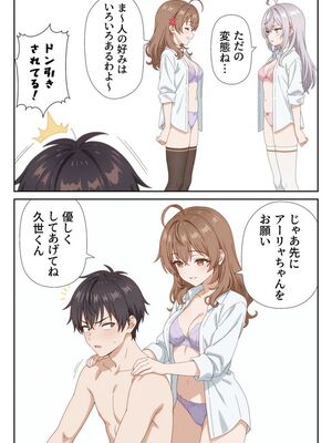 [ニーハイ堂] イタズラ好きな妹の催◯暗示で美人姉妹がデレるどころじゃなくなる話Part 1 (時々ボソッとロシア語でデレる隣のアーリャさん) [AI生成]_10062