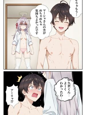 [ニーハイ堂] イタズラ好きな妹の催◯暗示で美人姉妹がデレるどころじゃなくなる話Part 1 (時々ボソッとロシア語でデレる隣のアーリャさん) [AI生成]_10157