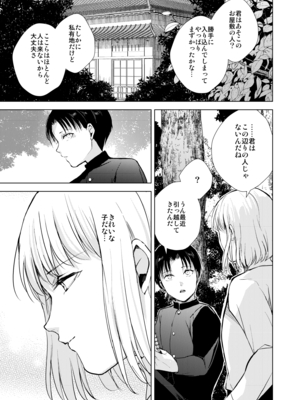 [ヤドクガエル (locon)] 藤屋敷の標本 [Don't Trust and Support Irodori Comics !]_005