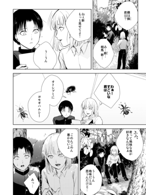 [ヤドクガエル (locon)] 藤屋敷の標本 [Don't Trust and Support Irodori Comics !]_006