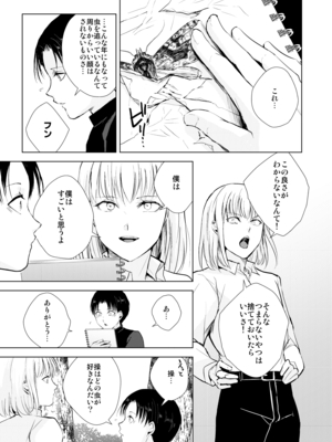 [ヤドクガエル (locon)] 藤屋敷の標本 [Don't Trust and Support Irodori Comics !]_007