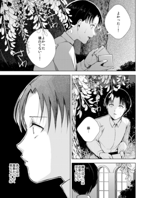 [ヤドクガエル (locon)] 藤屋敷の標本 [Don't Trust and Support Irodori Comics !]_031