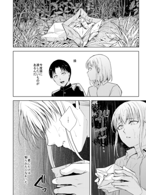 [ヤドクガエル (locon)] 藤屋敷の標本 [Don't Trust and Support Irodori Comics !]_038