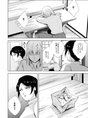 [ヤドクガエル (locon)] 藤屋敷の標本 [Don't Trust and Support Irodori Comics !]_040