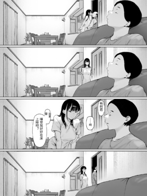 [森田式] 義父と同居することになった 第三話 [中国翻訳]_0086