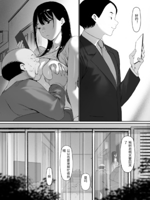 [森田式] 義父と同居することになった 第三話 [中国翻訳]_0156