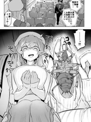 [ハエチャイム (smomo)]電車の床のゴキブリと_003