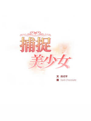 捕捉美少女 18-19話_18_02_cyvl