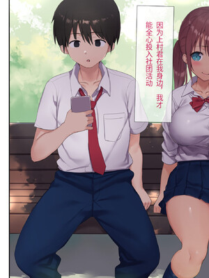 [飛鳥しのざき] NTR孕ませ部活合宿～恋愛も青春も上書きする快楽特訓、理性飛びまくりで激イキ中だし懇願～[中文机翻]_017