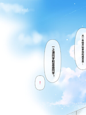 [飛鳥しのざき] NTR孕ませ部活合宿～恋愛も青春も上書きする快楽特訓、理性飛びまくりで激イキ中だし懇願～[中文机翻]_021