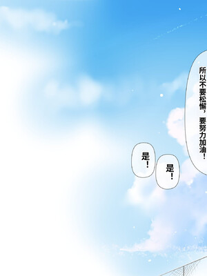 [飛鳥しのざき] NTR孕ませ部活合宿～恋愛も青春も上書きする快楽特訓、理性飛びまくりで激イキ中だし懇願～[中文机翻]_022