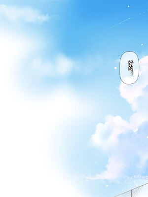 [飛鳥しのざき] NTR孕ませ部活合宿～恋愛も青春も上書きする快楽特訓、理性飛びまくりで激イキ中だし懇願～[中文机翻]_023