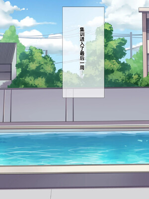 [飛鳥しのざき] NTR孕ませ部活合宿～恋愛も青春も上書きする快楽特訓、理性飛びまくりで激イキ中だし懇願～[中文机翻]_248