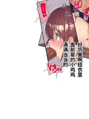 [飛鳥しのざき] NTR孕ませ部活合宿～恋愛も青春も上書きする快楽特訓、理性飛びまくりで激イキ中だし懇願～[中文机翻]_316