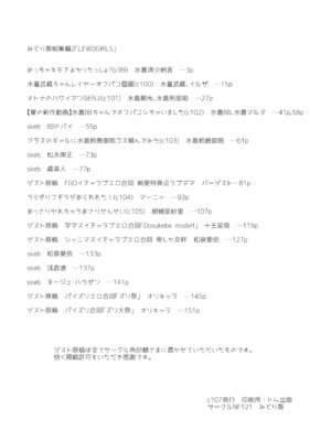 [NF121 (みどり葵)] LEWDGIRLS～みどり葵総集編2～ (よろず) [DL版]_161