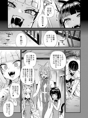 (C107) [Fatalpulse (朝凪)] 猫族娘はヒトを飼う_04