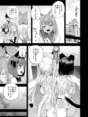 (C107) [Fatalpulse (朝凪)] 猫族娘はヒトを飼う_42