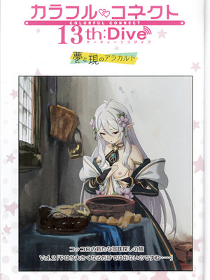 (C107) [MIDDLY (みどりのちや)] カラフルコネクト 13th：Dive (プリンセスコネクト!Re：Dive)_02