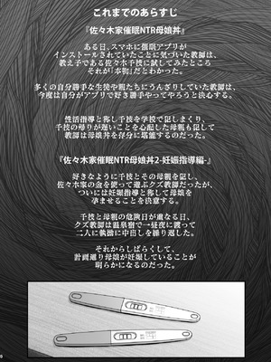 [Re：Cre@tors (柊はじめ)] 佐々木家催眠NTR母娘丼3-完結編- (アイドルマスター シンデレラガールズ) [DL版]_03