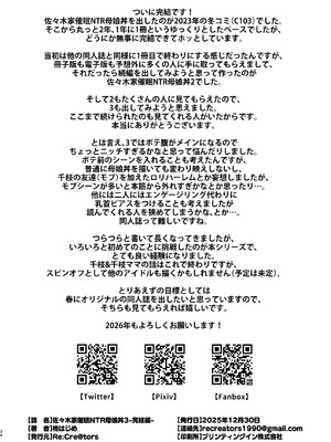 [Re：Cre@tors (柊はじめ)] 佐々木家催眠NTR母娘丼3-完結編- (アイドルマスター シンデレラガールズ) [DL版]_33