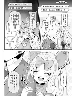 [Stapspats (翡翠石)] 偉大なぼく様が霊薬の実験に失敗!？して先生に理解らせられちゃうわけがないのだ!! (ブルーアーカイブ) [DL版]_20