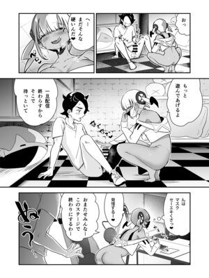 [chori (ちょりもっき)] ぼくはカナリィ健全なのでエロ配信はしないぞ！！(ポケモンレジェンズゼットエー) [DL版]_11