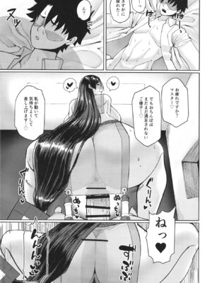 [ただ一度の (敗北)] グラウンドバーサーカー源頼光 (Fate／Grand Order) [DL版]_14