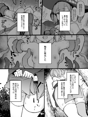 [たまたま山脈 (たまたぬき)] S級冒険者の私が触手なんかに堕ちるワケないッ!!2 [DL版]_06