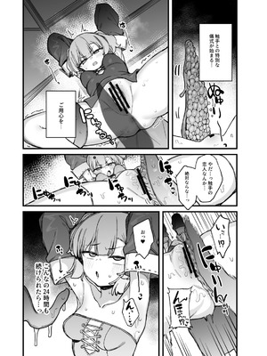 [たまたま山脈 (たまたぬき)] S級冒険者の私が触手なんかに堕ちるワケないッ!!2 [DL版]_23